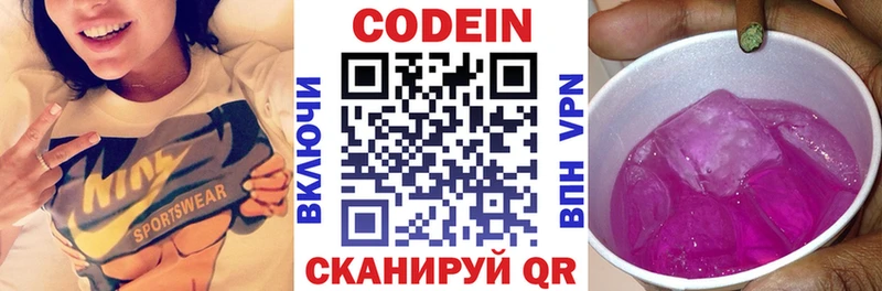 Кодеиновый сироп Lean Purple Drank  Кондрово 